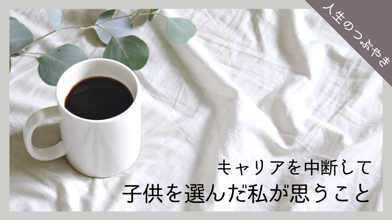 仕事と子供で迷っている人へ。どっちも諦めなくてすむ「在宅ワーク」という選択肢